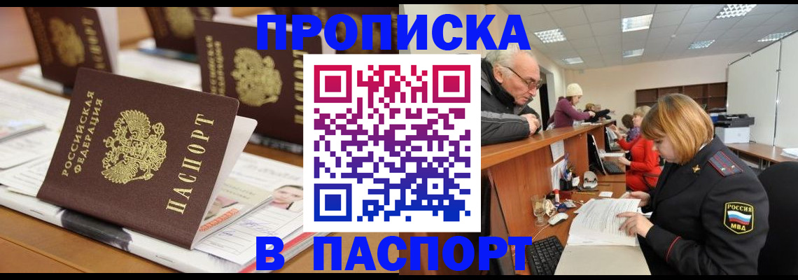купить прописку в Питкяранте